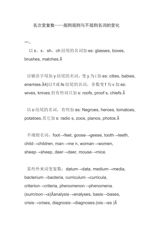 英语单词之名次变复数——规则规则与不规则名词的变化