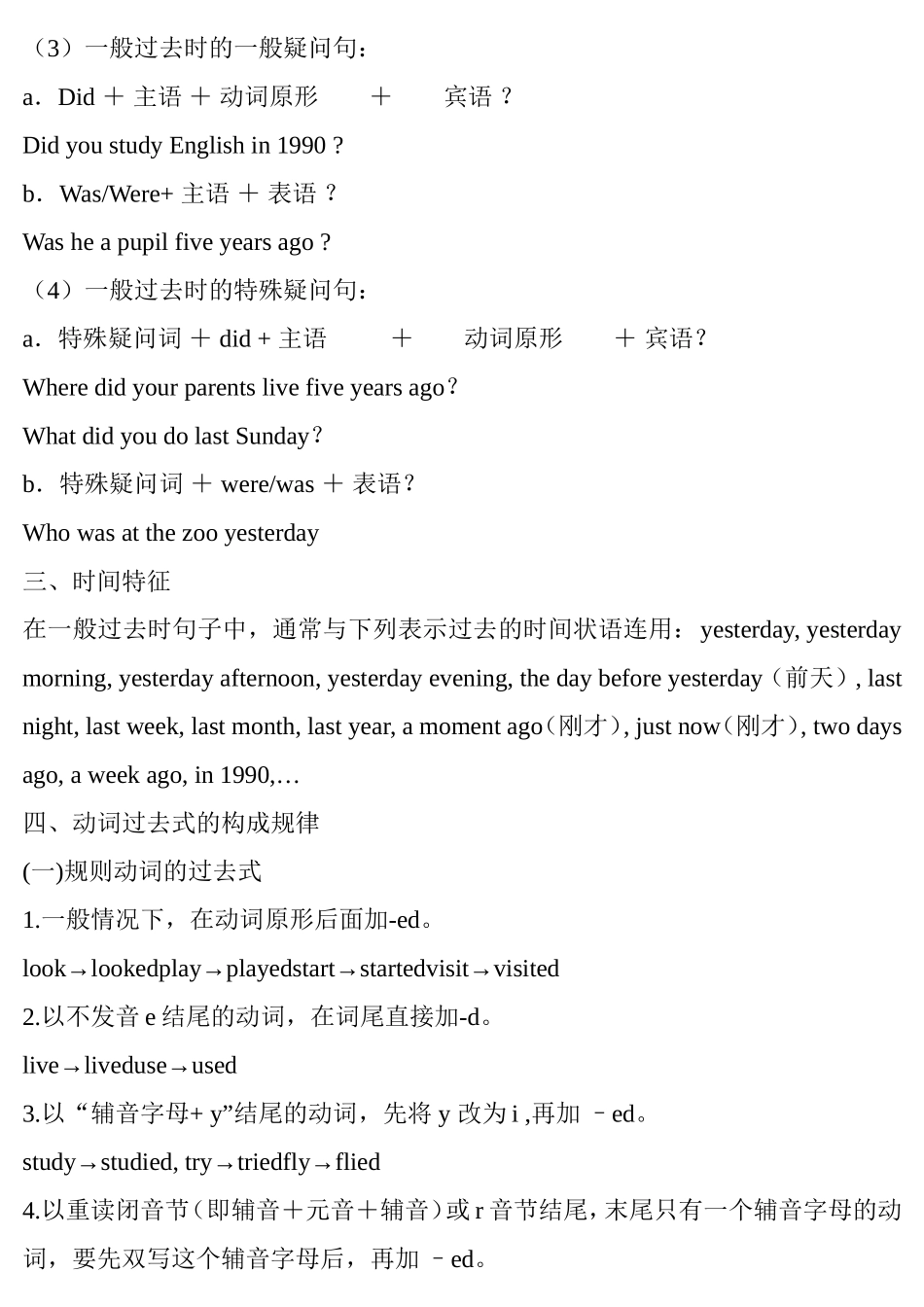 英语语法一般过去时的用法_第2页