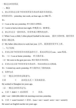 英语语法一般过去时的用法