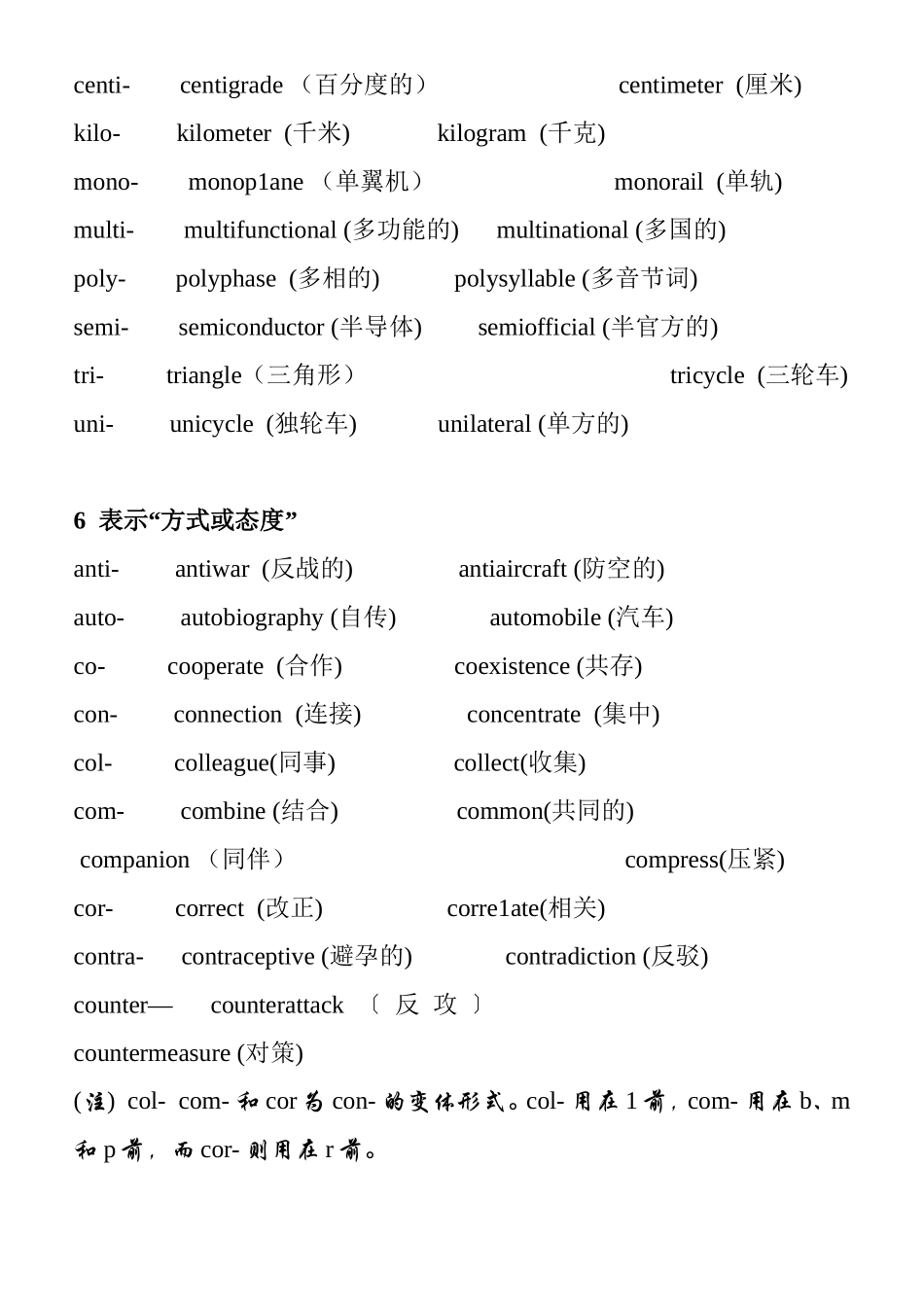 英语常见词缀梳理汇总_第3页