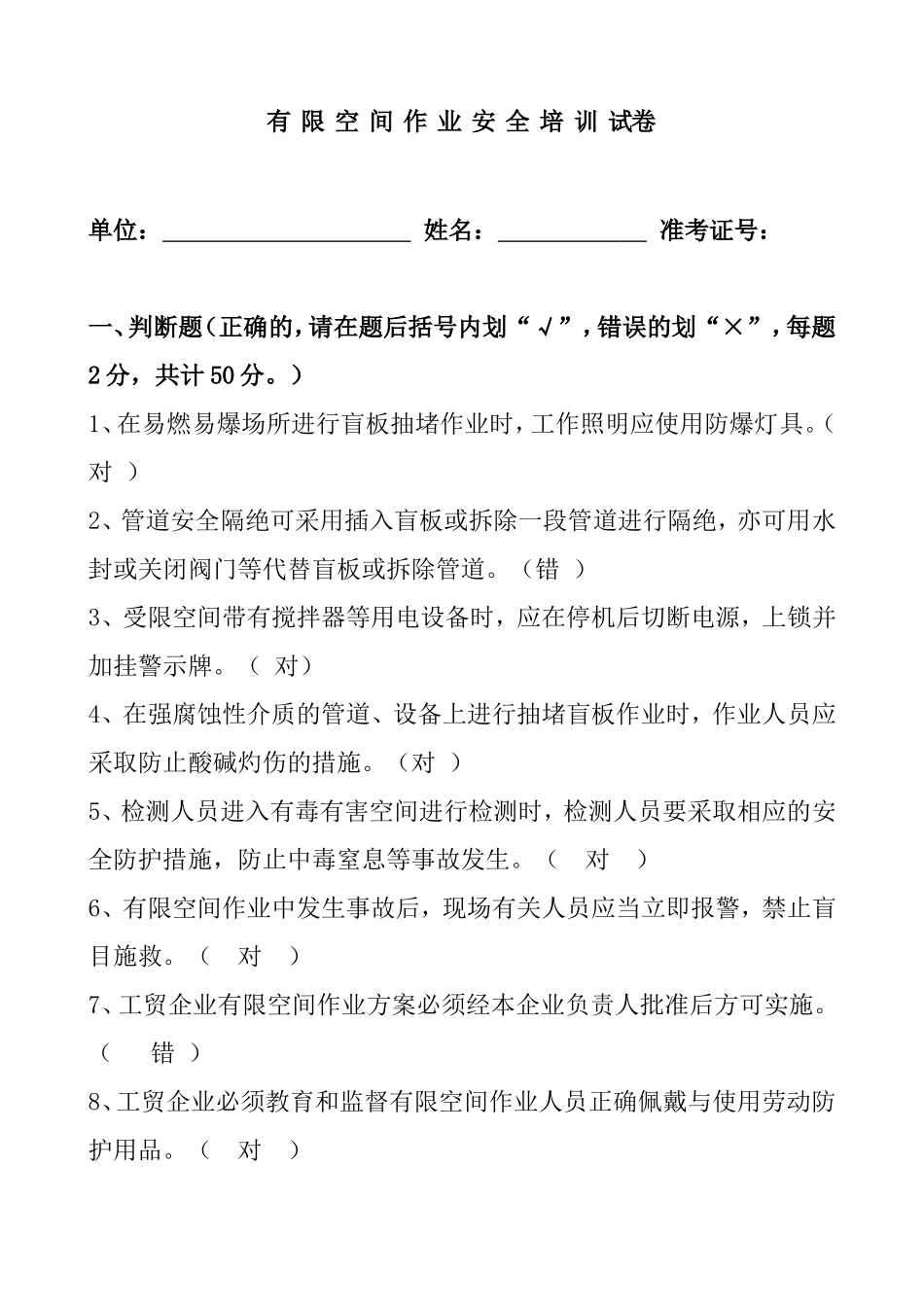 有限空间作业安全培训试卷_第1页