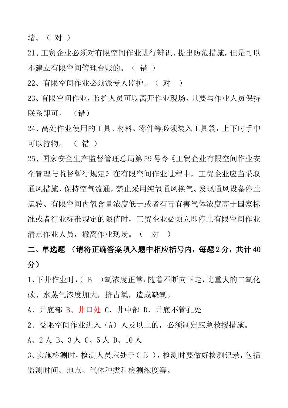 有限空间作业安全培训试卷_第3页