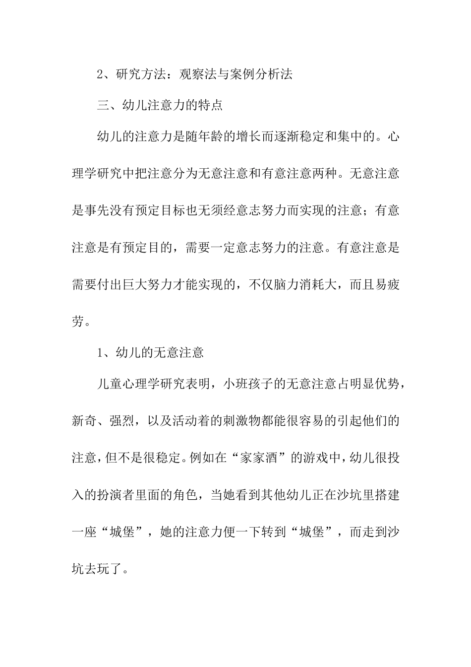 幼儿注意力分散的研究分析_第3页