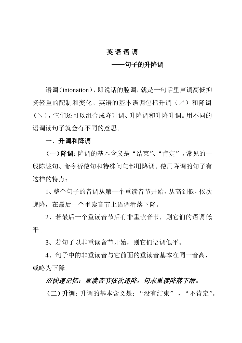 英语语调 ——句子的升降调知识点梳理汇总_第1页