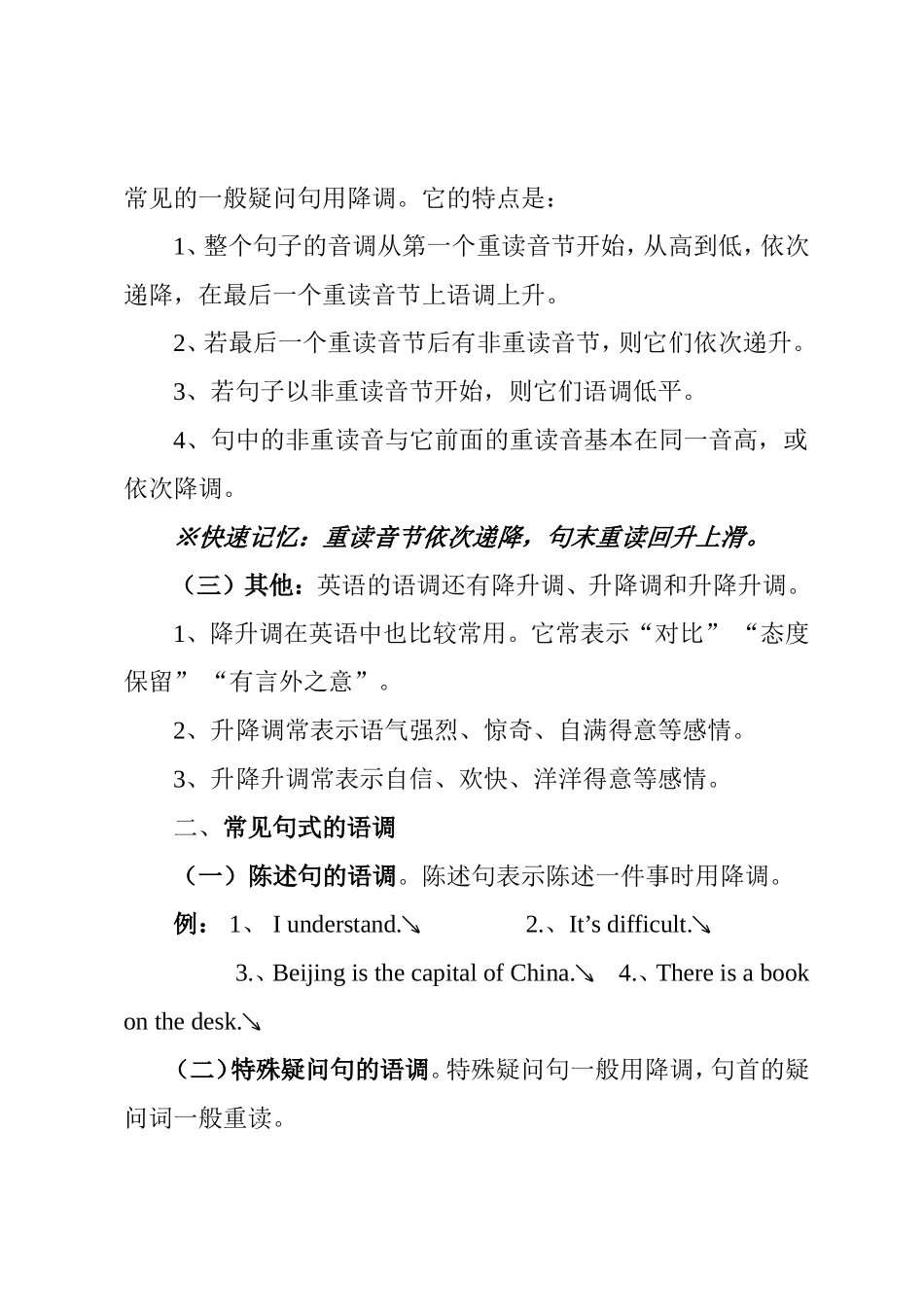 英语语调 ——句子的升降调知识点梳理汇总_第2页