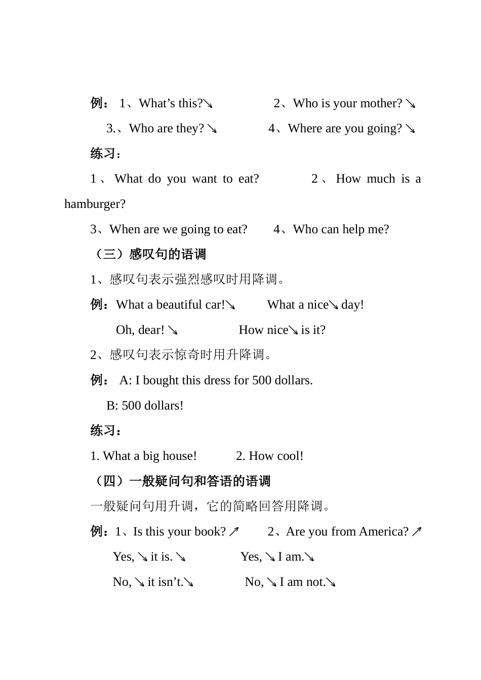 英语语调 ——句子的升降调知识点梳理汇总_第3页