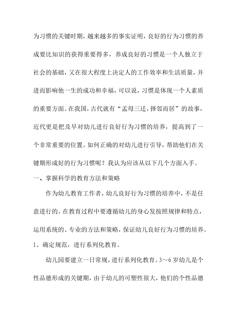 幼儿良好行为习惯养成教育初探_第3页