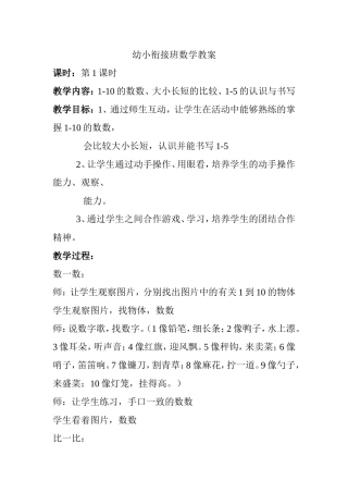 幼小衔接班数学教案