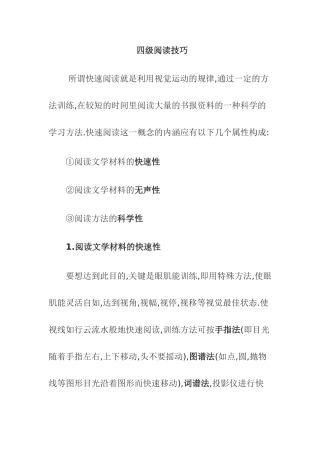 英语四级考试阅读理解技巧