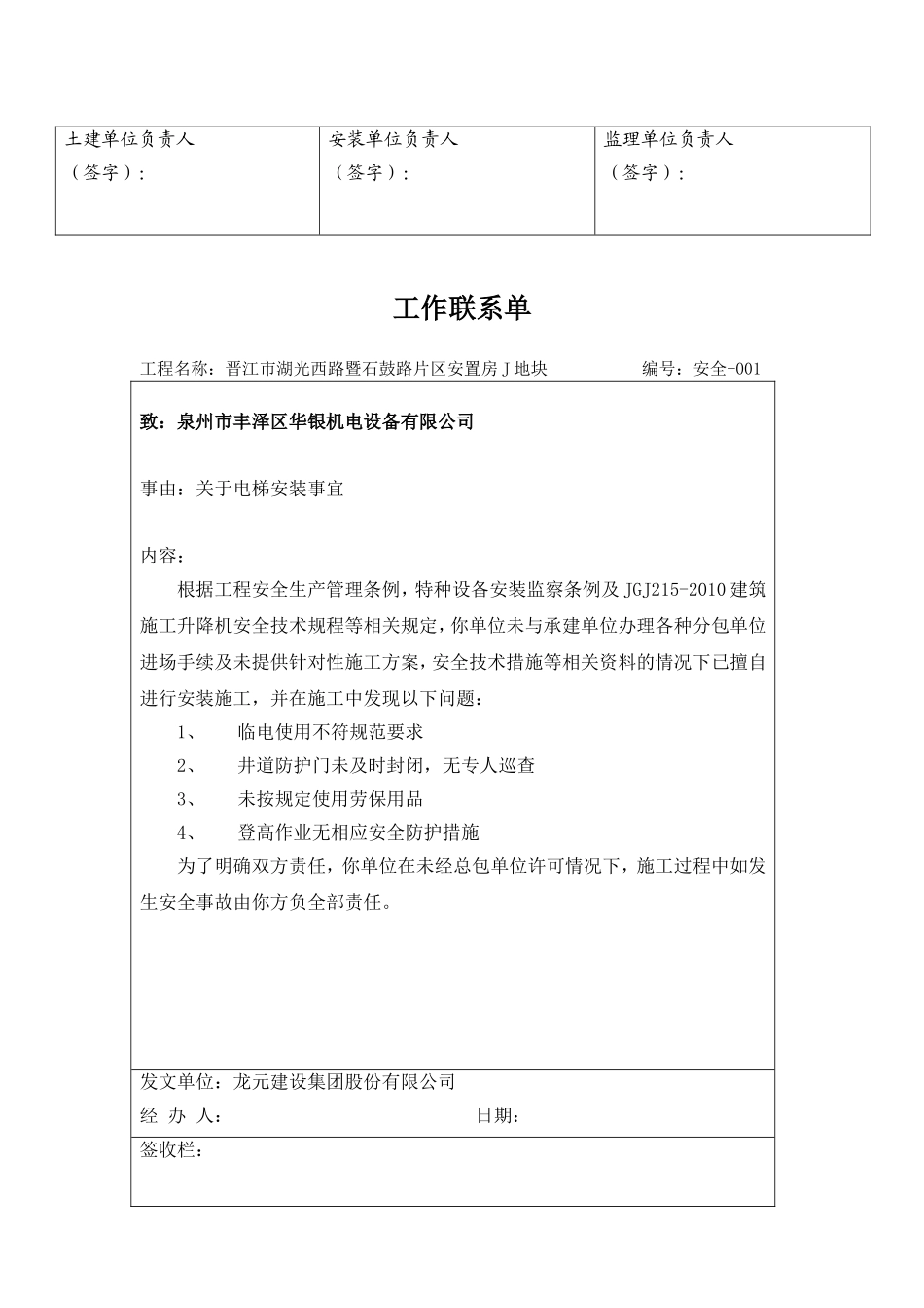 电梯井道土建与安装电梯安装验收移交单_第2页