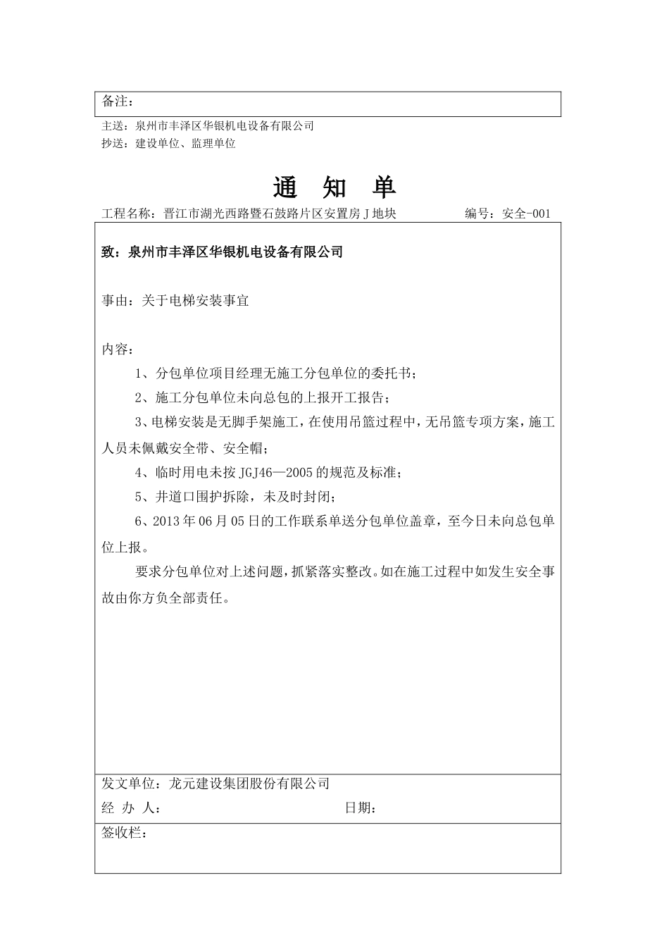 电梯井道土建与安装电梯安装验收移交单_第3页