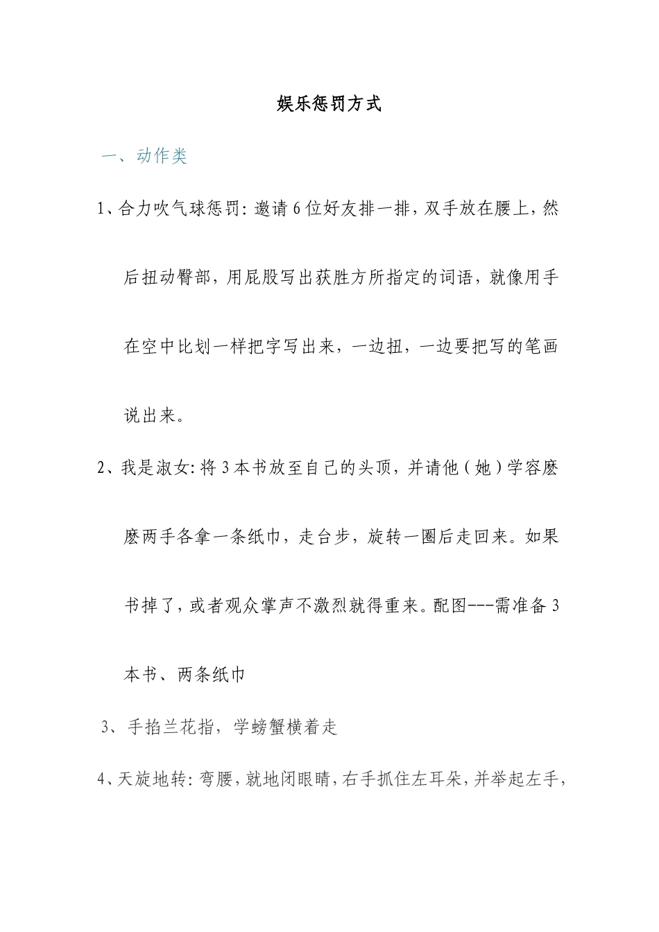 娱乐惩罚方式_第1页