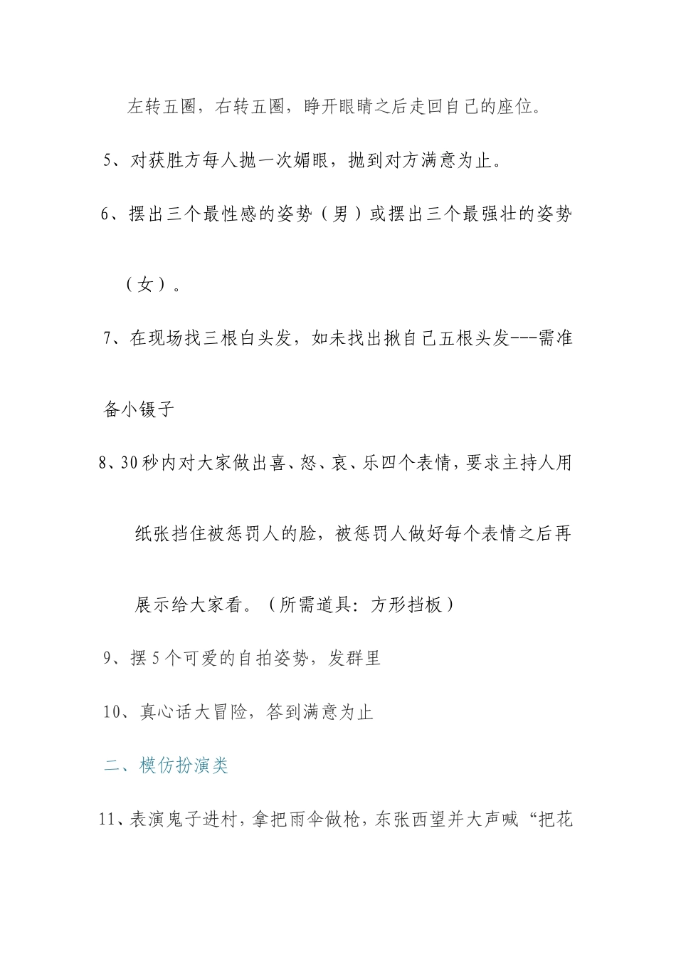 娱乐惩罚方式_第2页