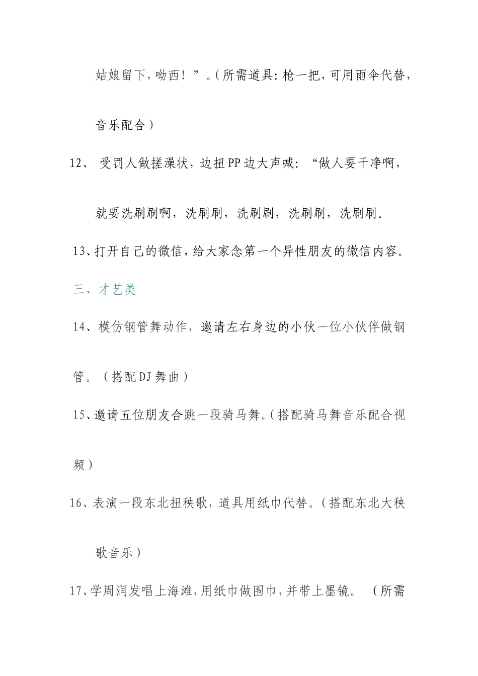 娱乐惩罚方式_第3页