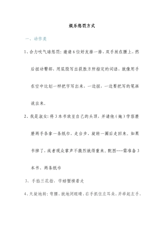 娱乐惩罚方式