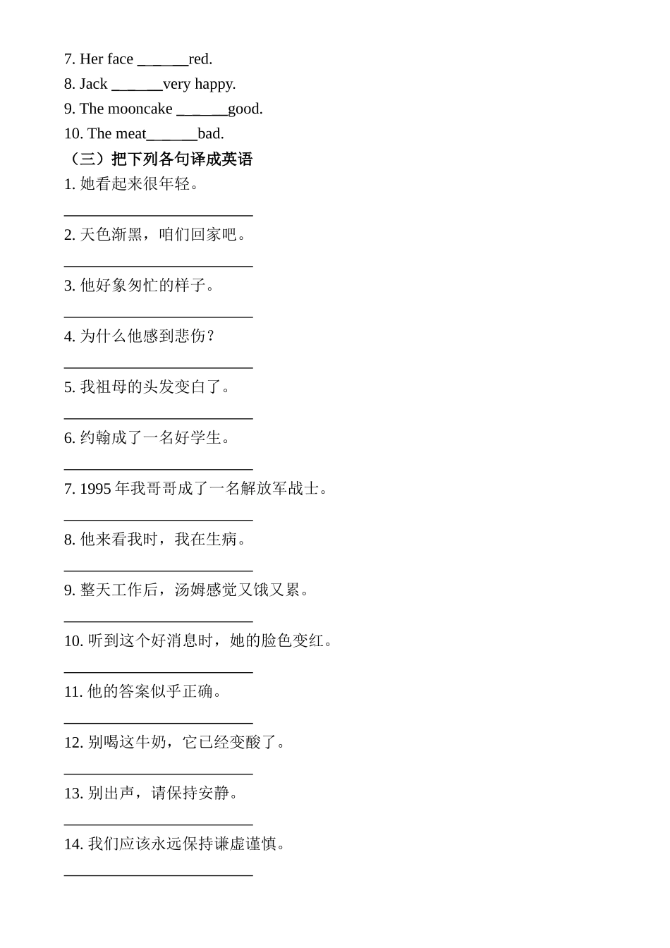 英语系动词专项练习 测试题_第3页