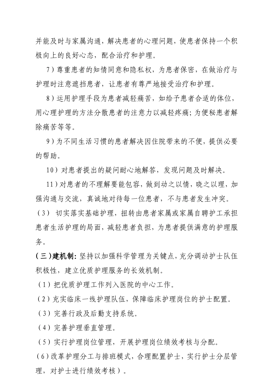 优质护理服务应知应会内容_第3页