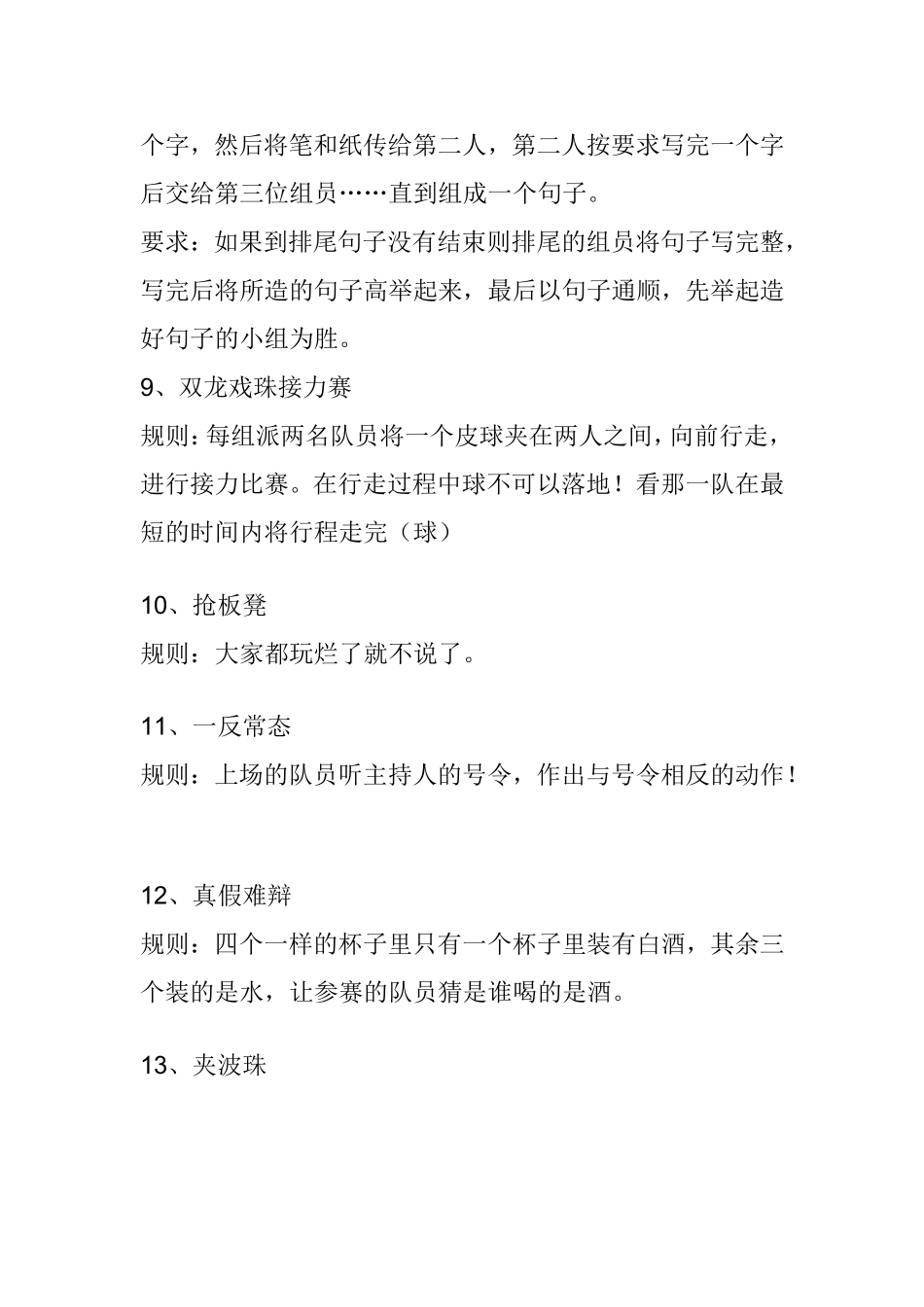 幼儿园游园游戏大全_第3页