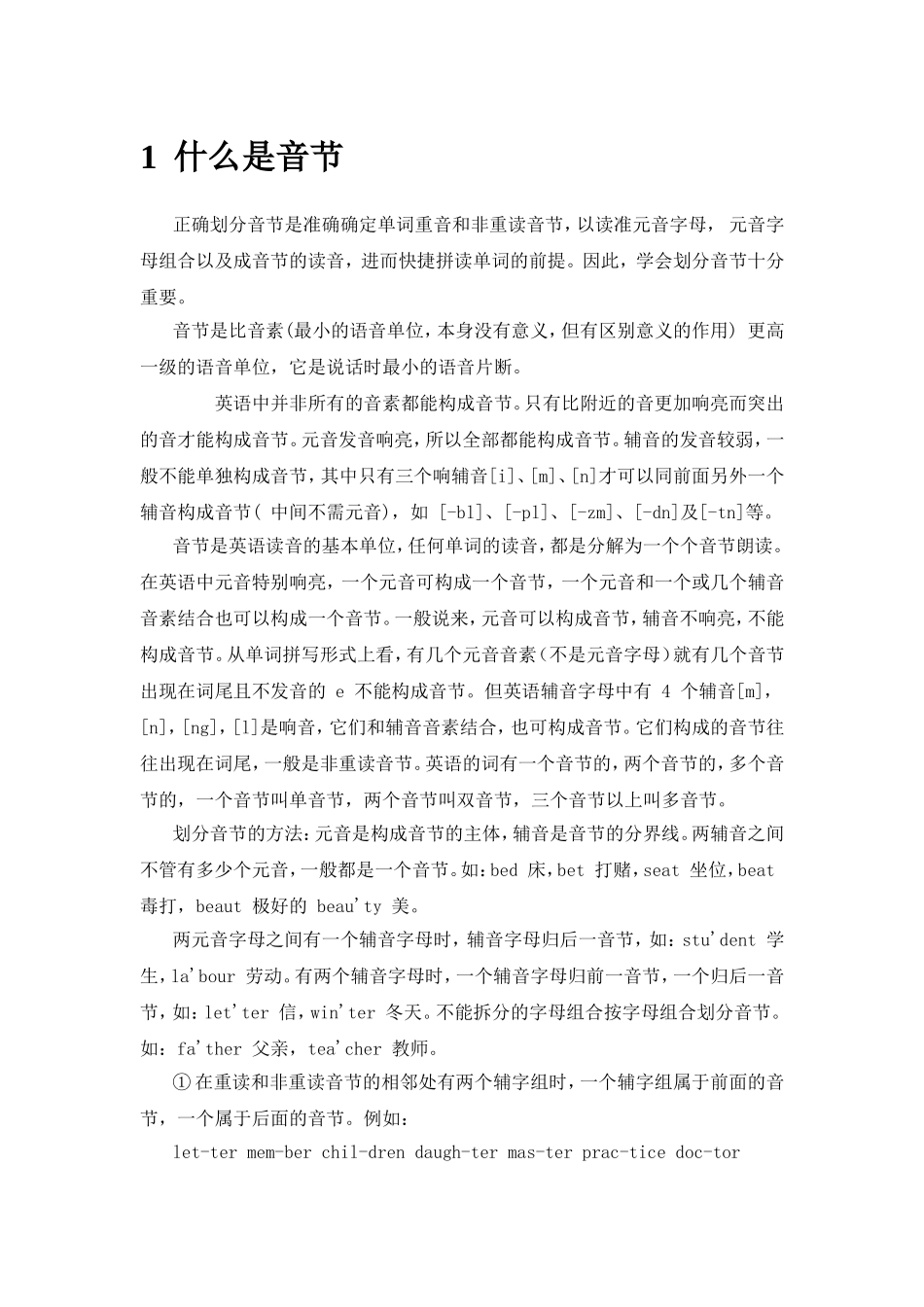 英语音节知识点梳理汇总_第1页