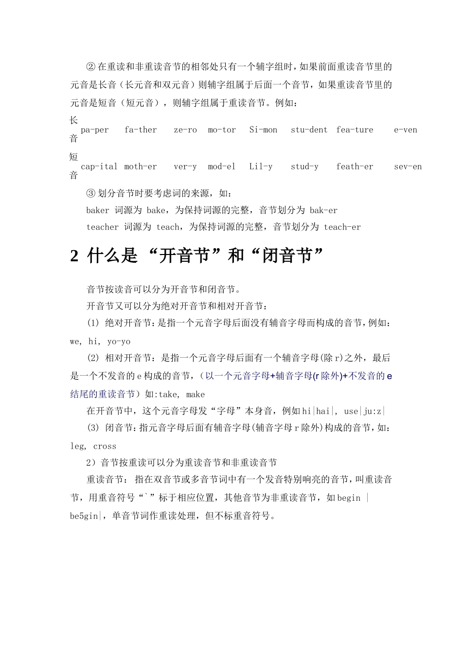 英语音节知识点梳理汇总_第2页
