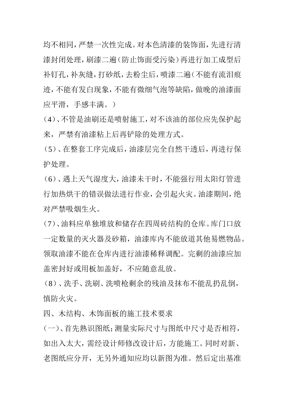 油漆工艺墙面石材施工技术要求_第2页