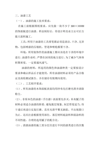油漆工艺墙面石材施工技术要求