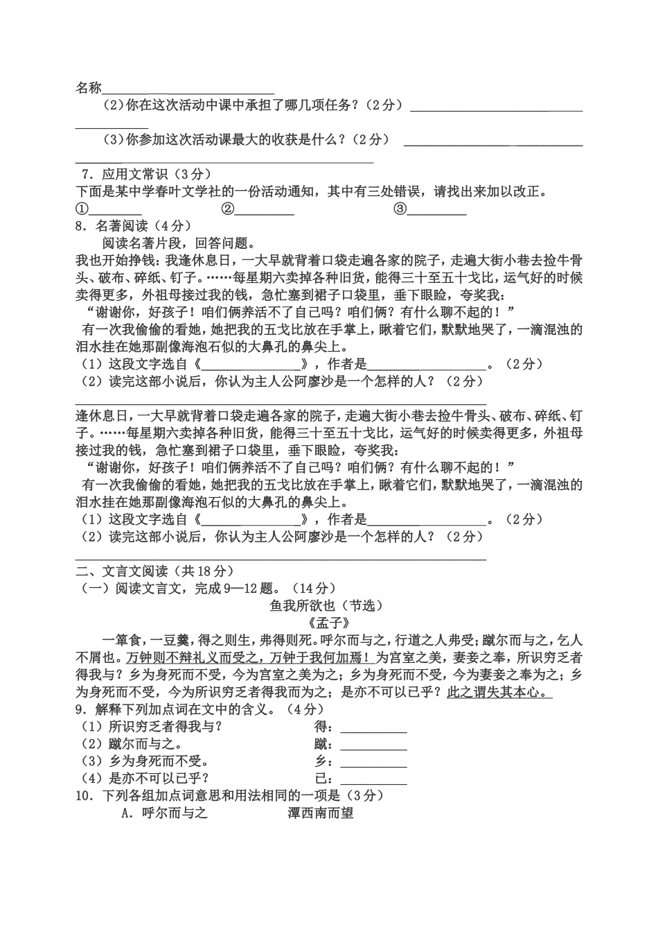 语文积累与运用测试练习题_第2页