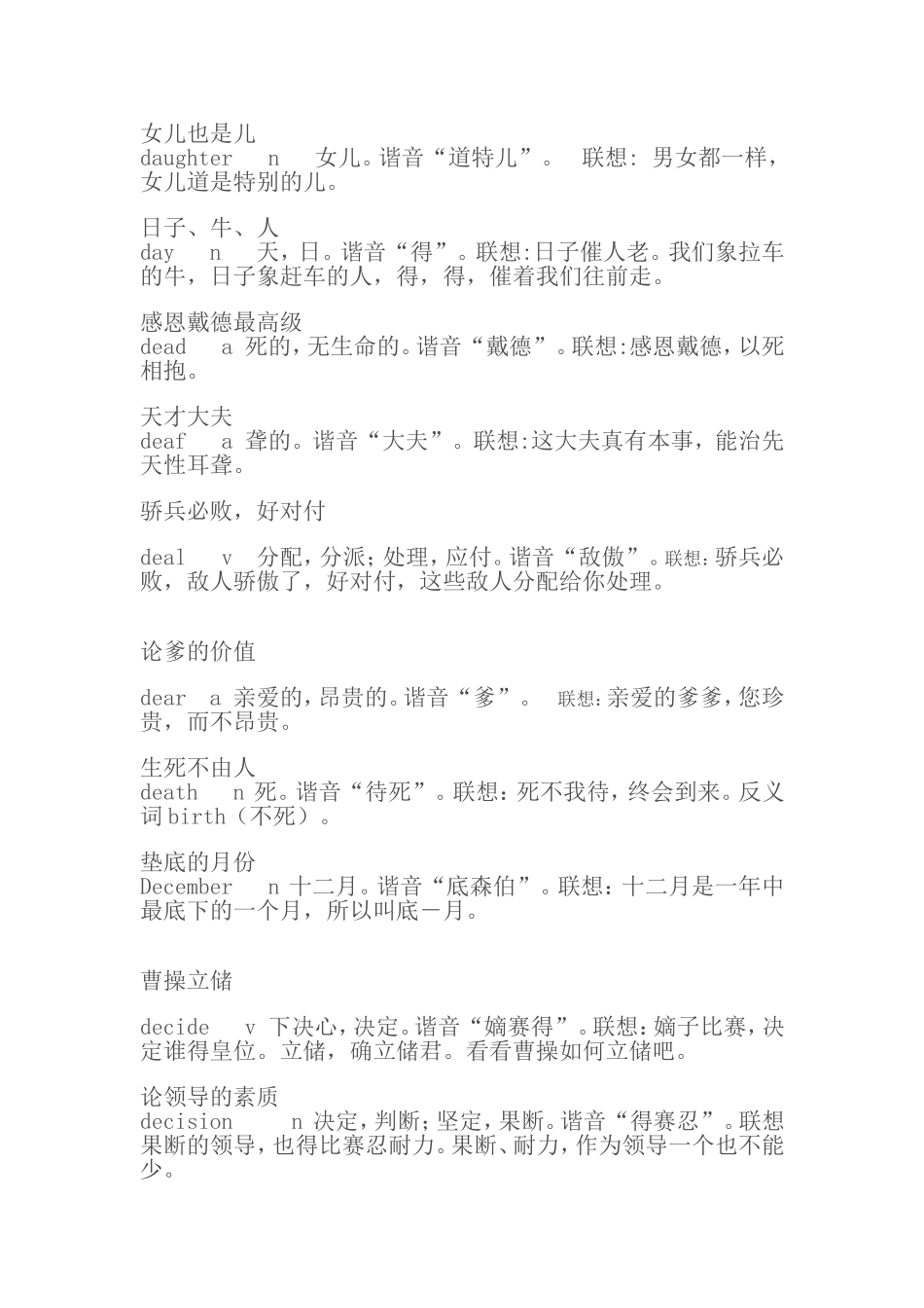 爹爹的由来英语知识点_第2页
