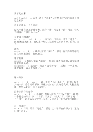 爹爹的由来英语知识点