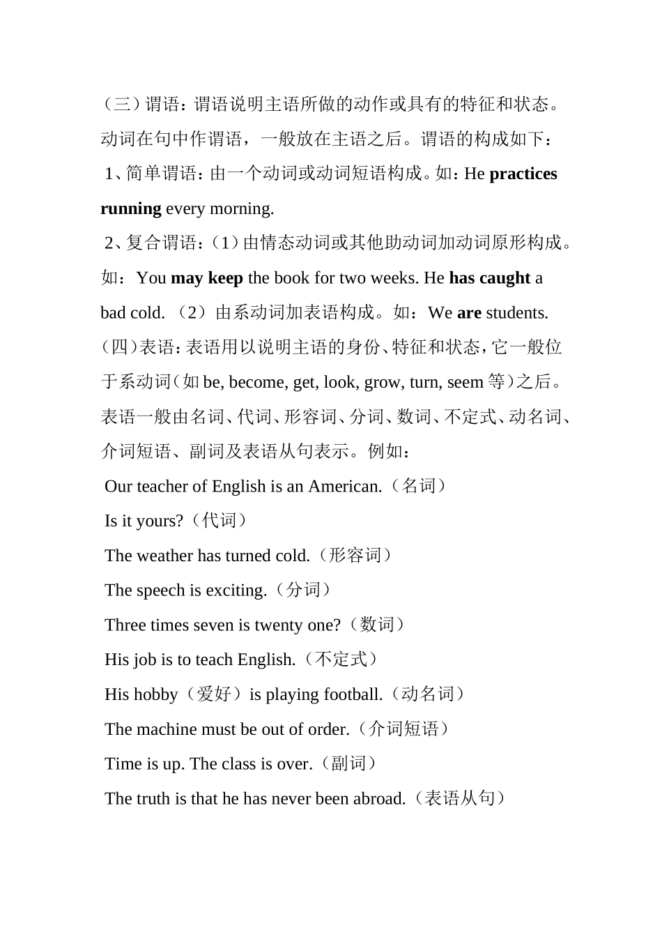 英语句子成分 语法知识点梳理汇总_第2页