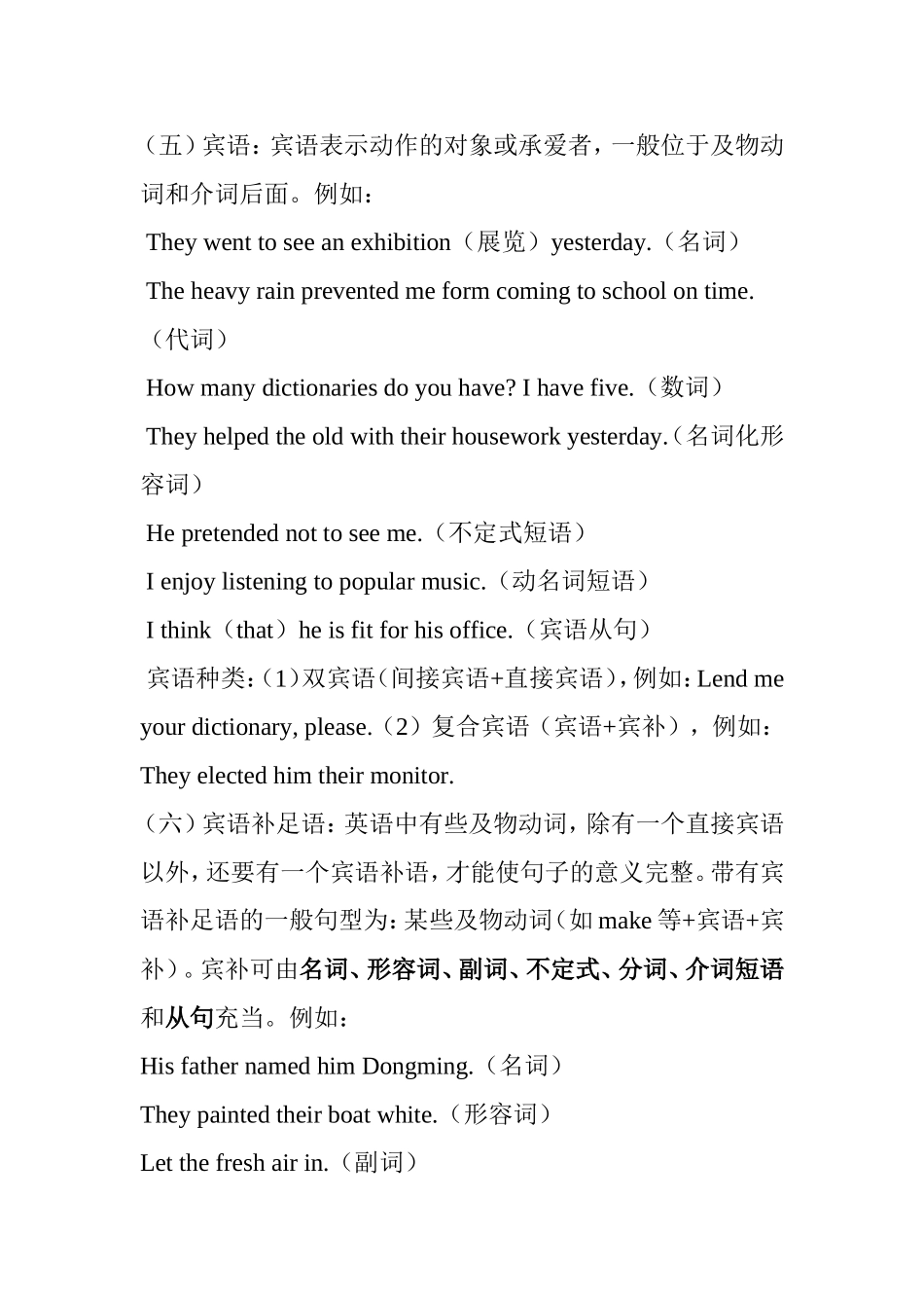 英语句子成分 语法知识点梳理汇总_第3页