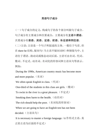 英语句子成分 语法知识点梳理汇总