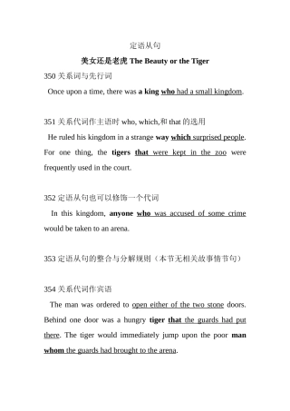 英语语法 定语从句 知识点梳理汇总