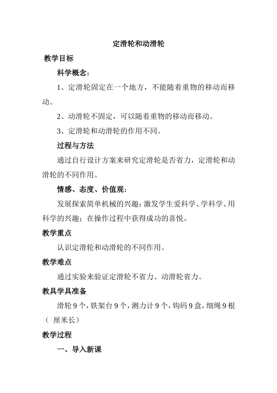定滑轮和动滑轮 物理教学设计_第1页