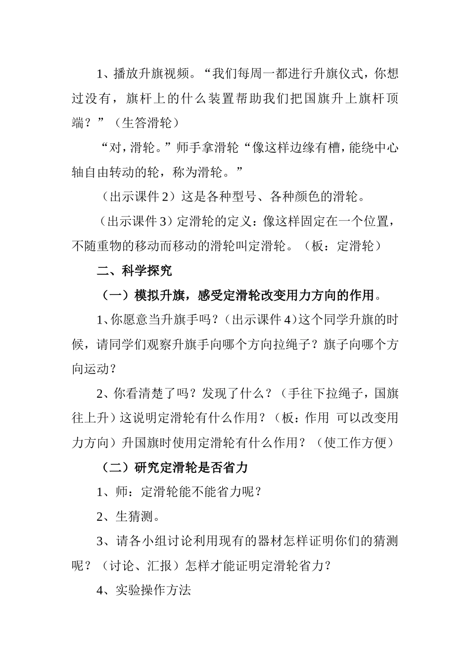 定滑轮和动滑轮 物理教学设计_第2页