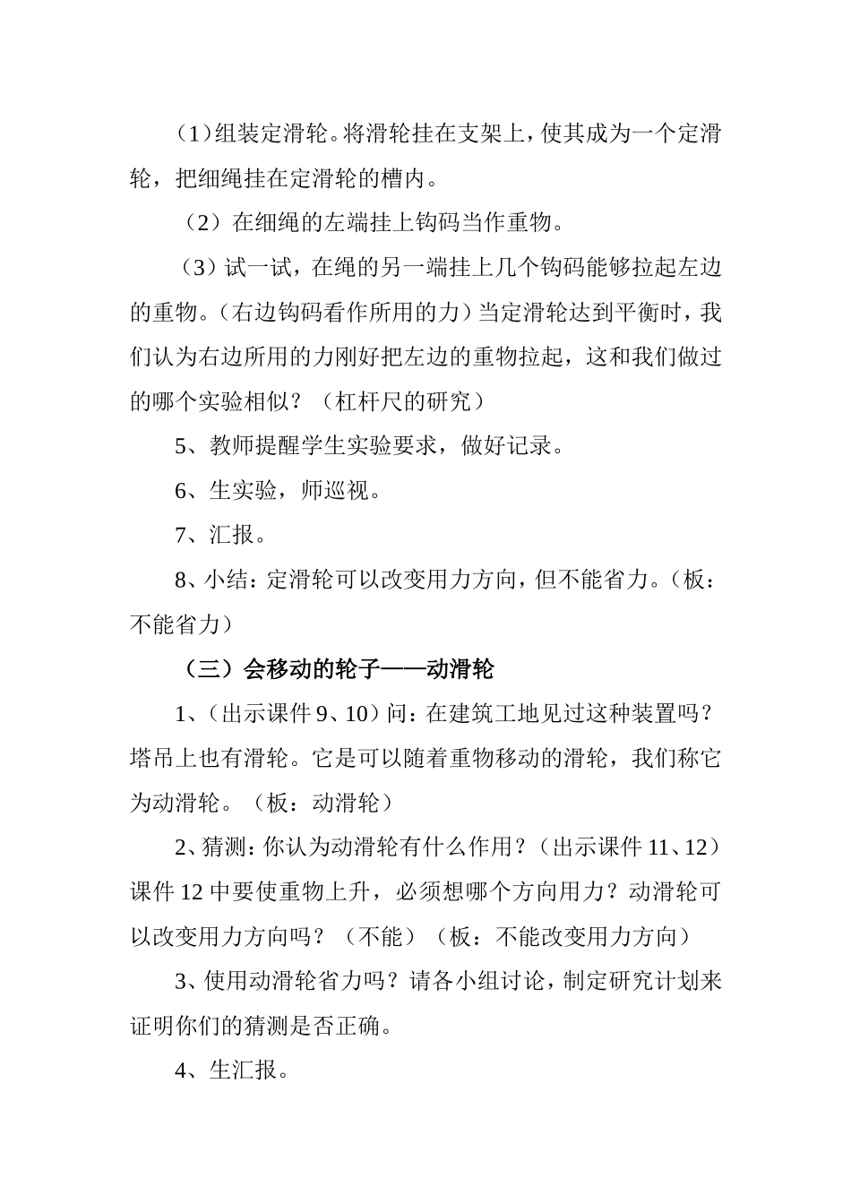 定滑轮和动滑轮 物理教学设计_第3页