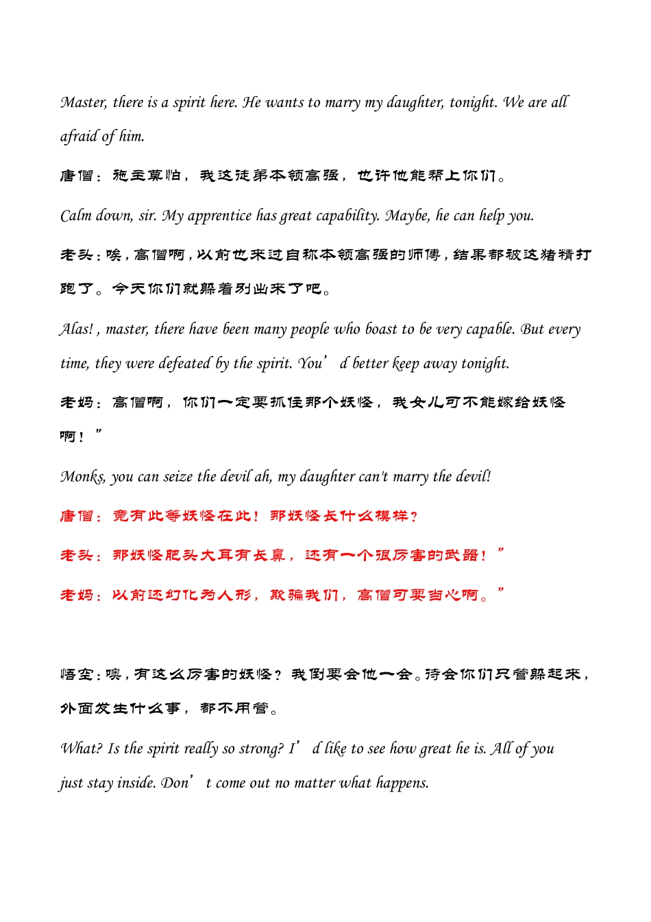 语话剧剧本《高老庄抢亲》_第3页