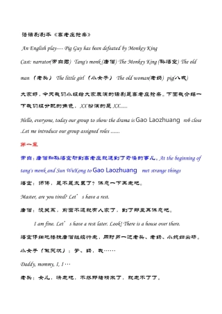 语话剧剧本《高老庄抢亲》