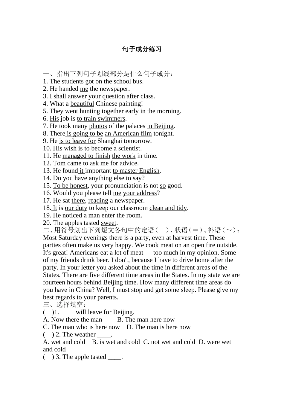 英语句子成分练习_第1页