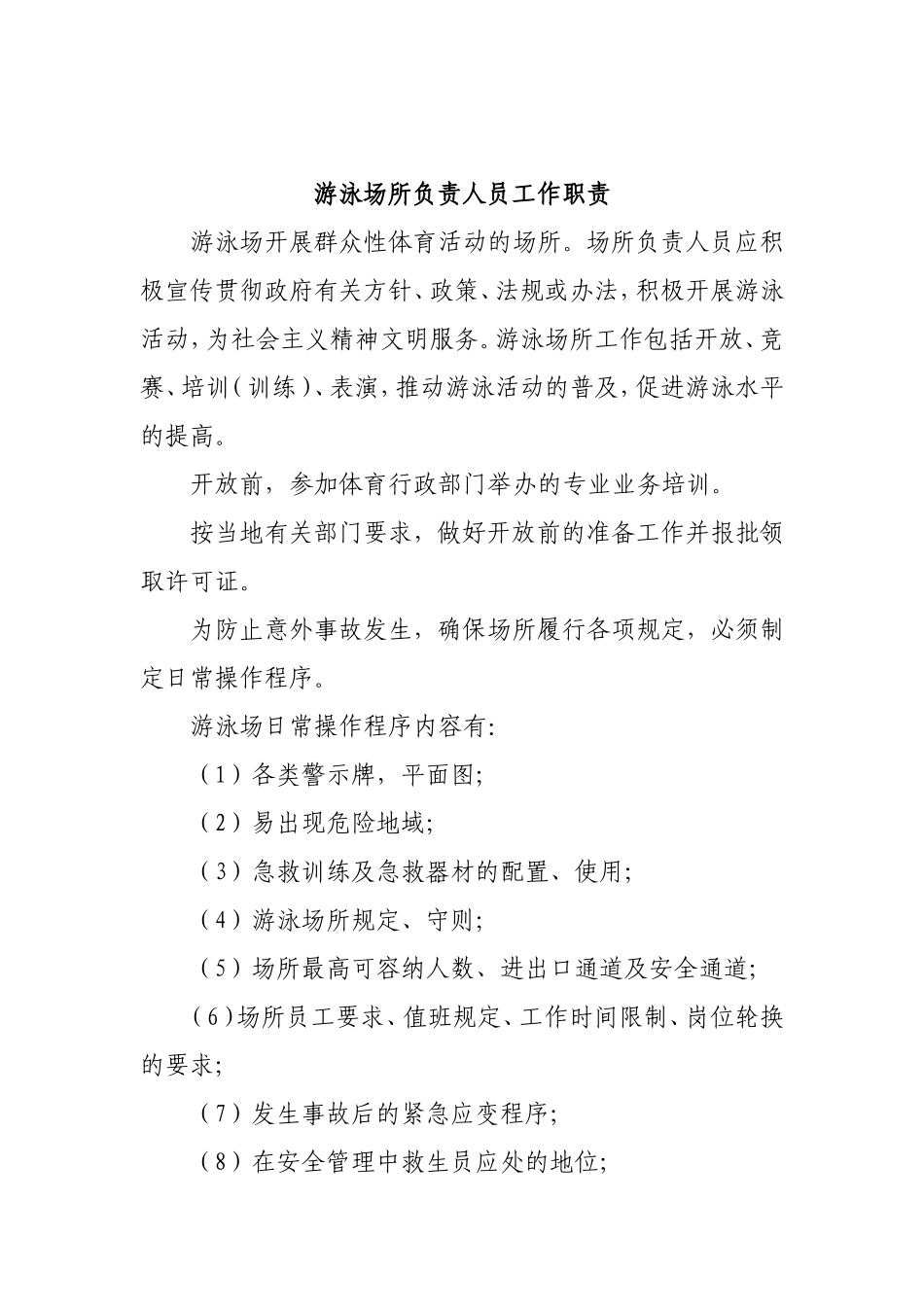 游泳池中心管理规定汇总_第3页