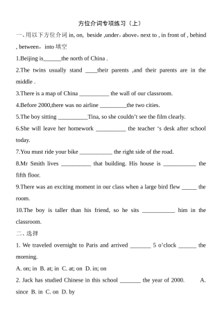 英语语法方位介词专项练习测试题