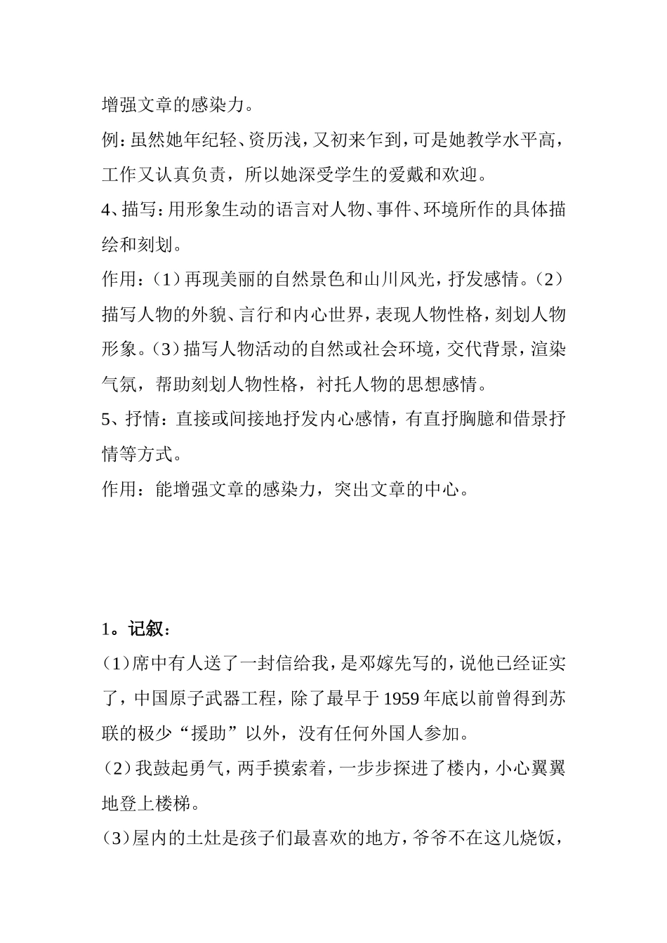 语言的表达方式练习题_第2页