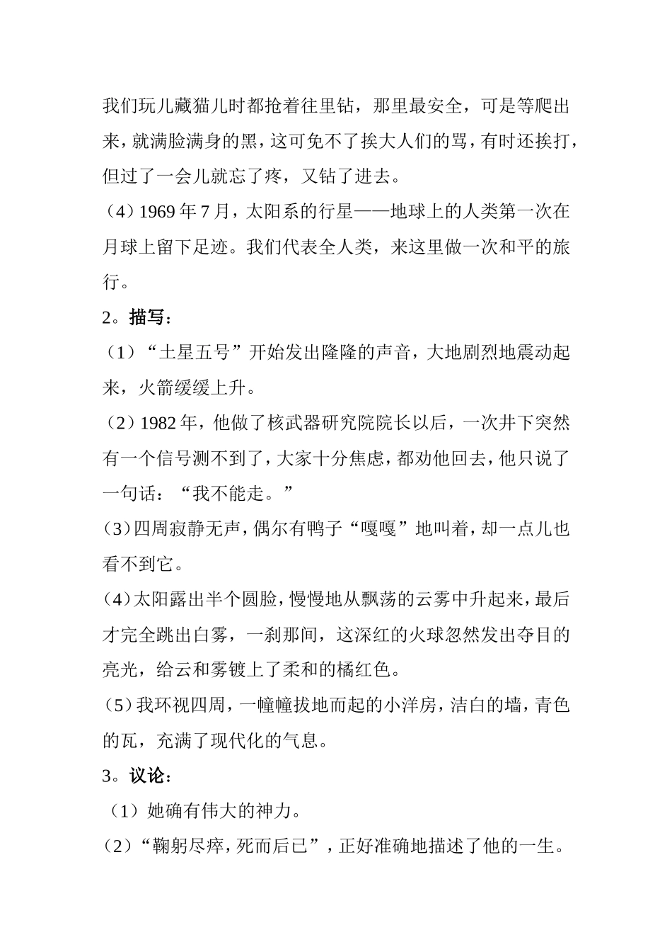 语言的表达方式练习题_第3页