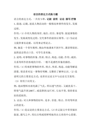 语言的表达方式练习题