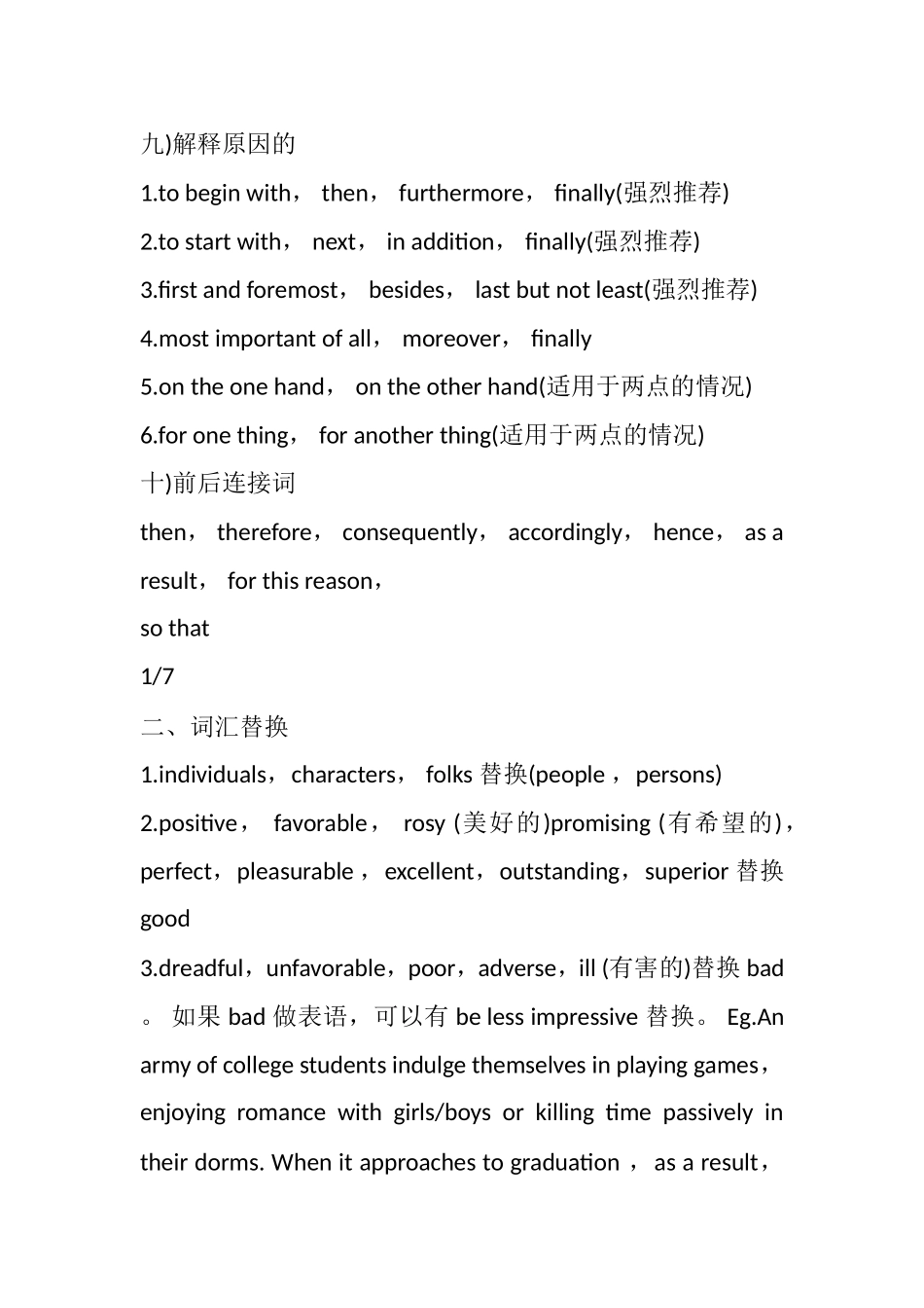 英语六级翻译必背知识点梳理汇总_第3页