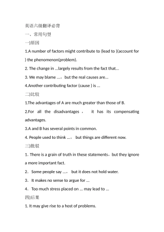 英语六级翻译必背知识点梳理汇总