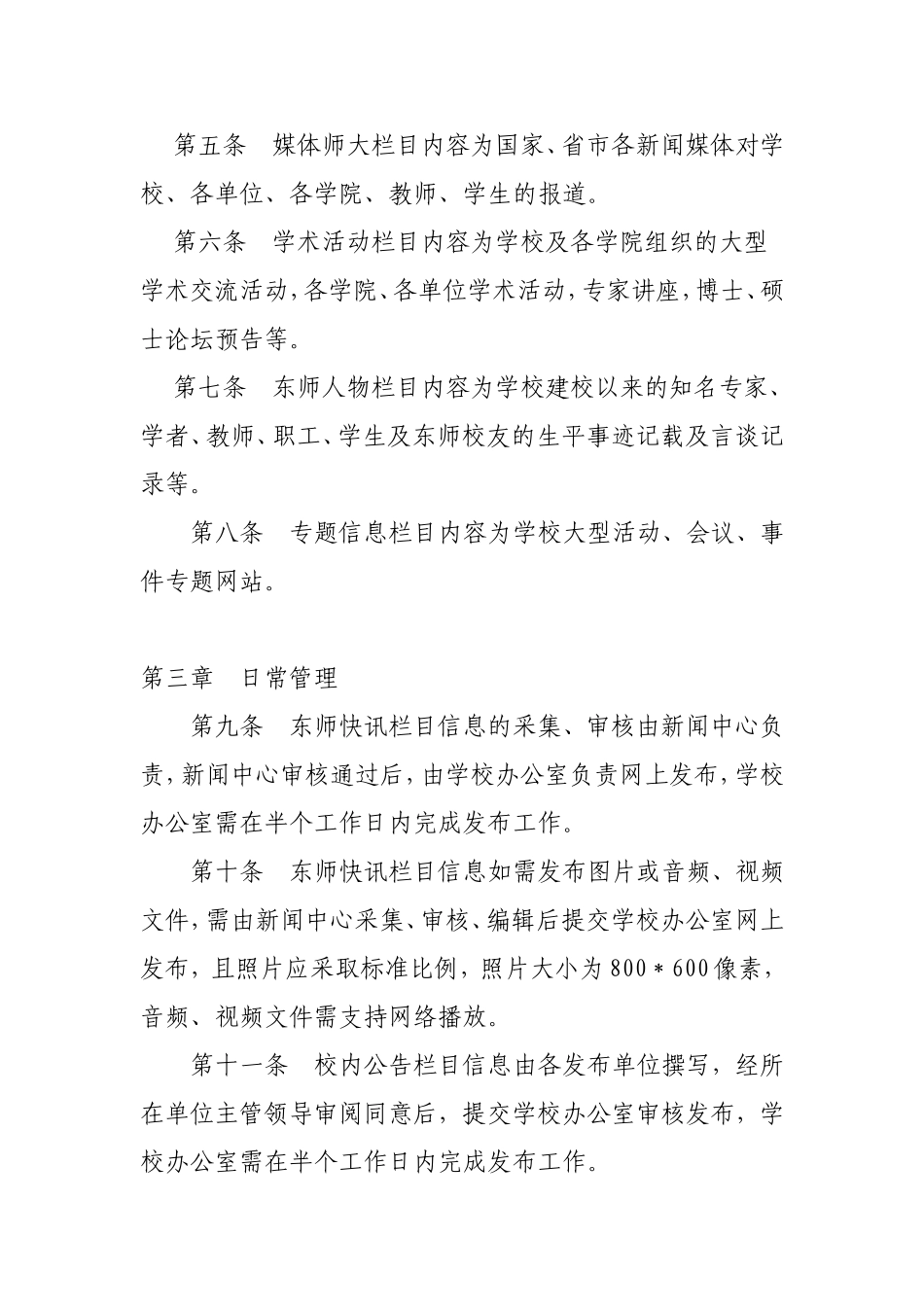东师信息网信息发布制度_第2页