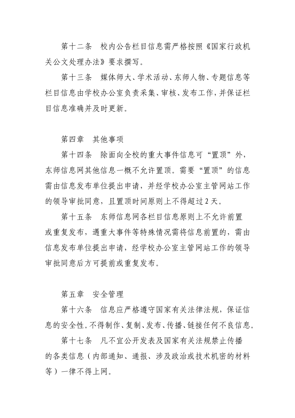 东师信息网信息发布制度_第3页