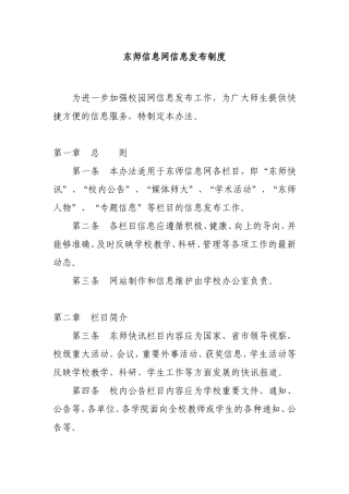 东师信息网信息发布制度