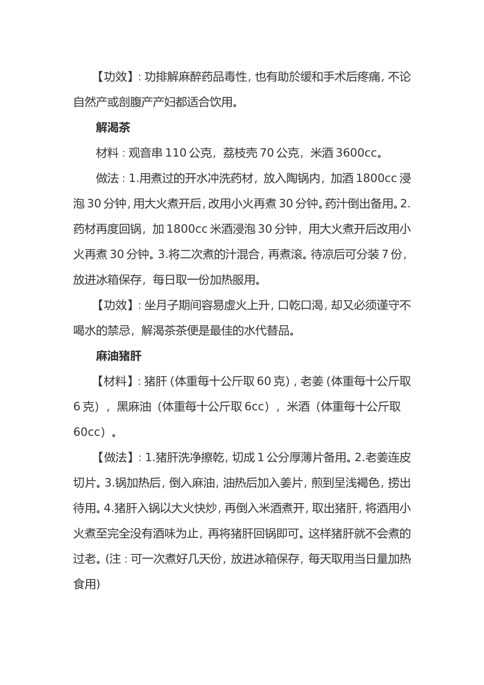 月子餐食谱做法推荐_第2页